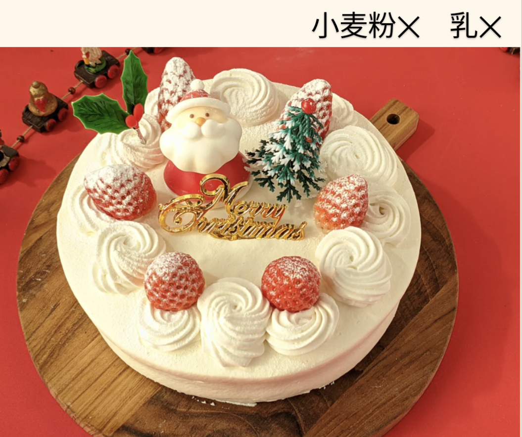 【アレルギー対応Xmasケーキ】（小麦粉、乳抜き🐄）デコレーションケーキ
